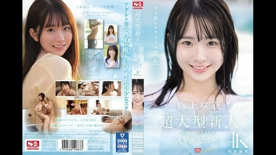 SONE-218 : Sakura Shirakami