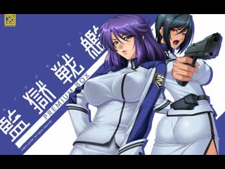 ZIZG-002 III Kangoku Senkan / Prison Battleship Reiko Kobayakawa/Miki Sunohara - Тюремный линкор порно хентай porno hentai