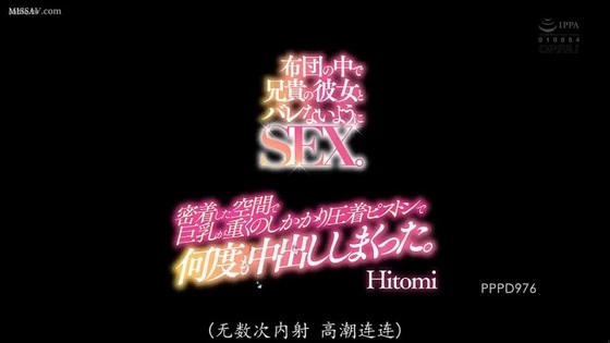 Hitomi Tanaka ( PPPD - 976 )