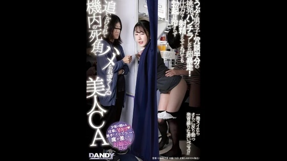 DANDY-968 | FHD (2025) | Hikaru Miyanishi, Himari Kinoshita