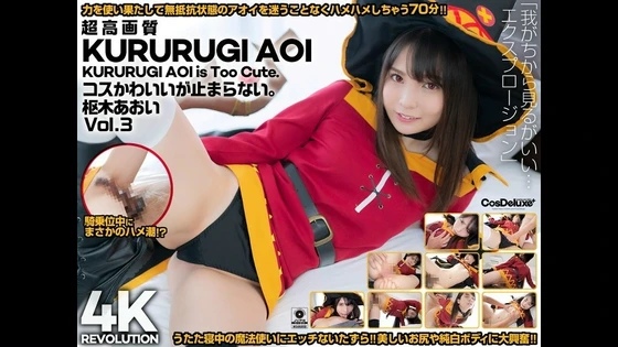 CSPL-011 | 4K UMR (2023) | Aoi Kururugi