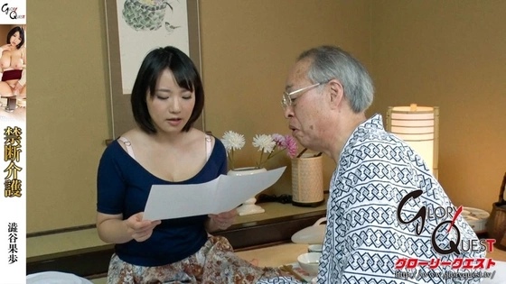 Shibuya Kaho UNCENSORED GVG-242 Big tits, Drama, Elder Male, Married Woman