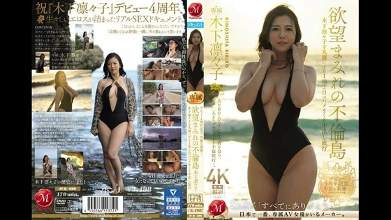 JUQ-680 | 4K (2024) | Ririko Kinoshita