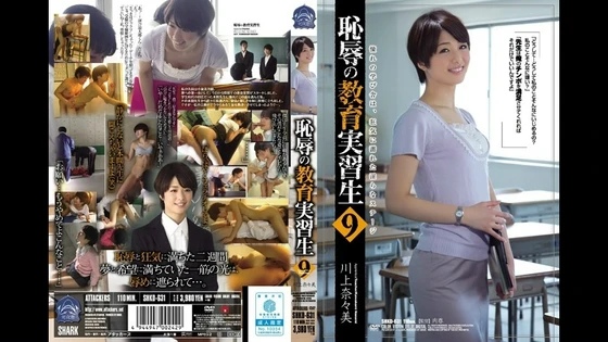 SHKD-631 | FHD (2015) | Nanami Kawakami