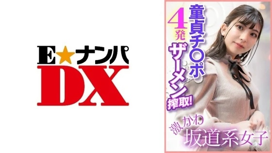 285ENDX-400 HD (2022)