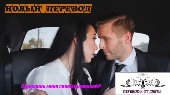 Госпожа Eva Lovia и рабыня Alix Lynx slave секс rape force изнасиловал покорная сиськи жопы задница киска рабыня