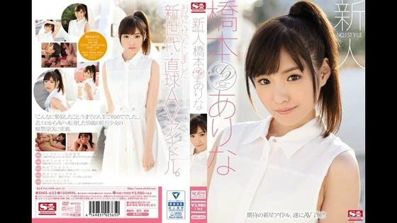 SNIS-632 FHD (2016) ?? Arina Hashimoto