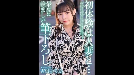 MASE-054 | FHD (2024) | Yuria Yoshine