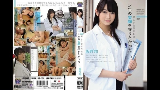 RBD-521 | FHD (2013) | Sho Nishino