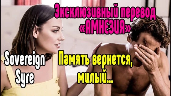 Sovereign Syre порно секс анал большие сиськи порно секс на русском анал большие сиськи блондинка порно секс порно милфа