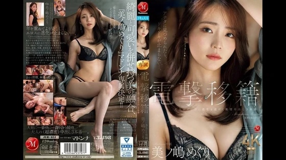JUR-014 | FHD UMR (2025) | Meguri Minoshima