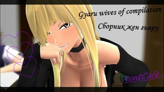 Gyaru wives of compilation - сборник жен гьяру порно хентай porno hentai