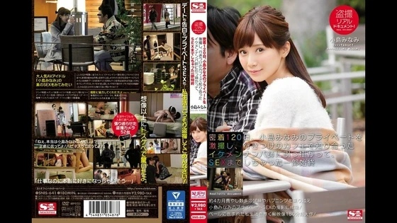 SNIS-641 | FHD (2016) | Minami Kojima