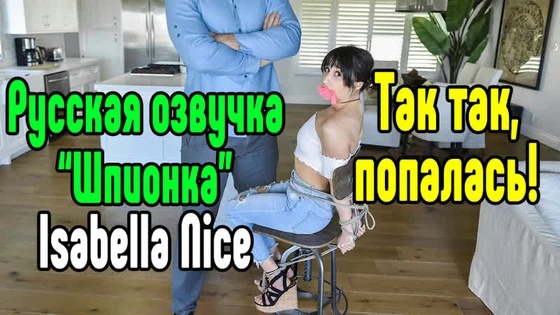 Isabella Nice русская озвучка Нежный секс [Трах, all sex, porn, big tits , Milf, инцест, порно blowjob brazzers секс анальное]