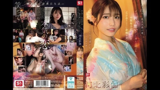 SONE-853 UC