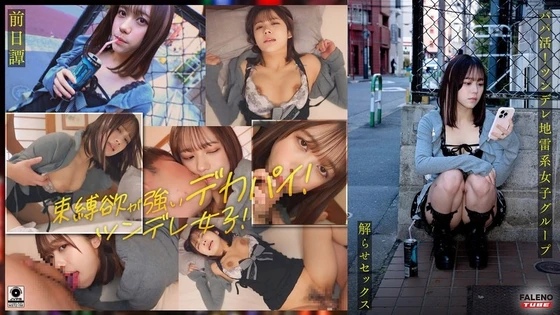 FTHT-284 | FHD (2025) | Mai Onodera