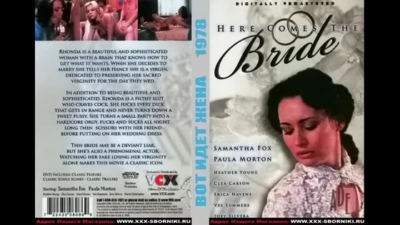 А вот и невеста [✓] Here Gomes the Bride (1978)