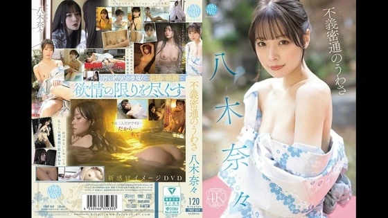 FWAY-069 | 4K (2025) | Nana Yagi