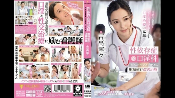 FSDSS-784 | FHD (2024) | Nene Yoshitaka