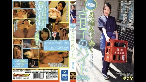YRMN-027 | FHD (2016) | Yuna Himekawa