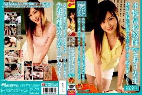 DVDPS-946 | FHD UMR (2009) | Saori Ikuta