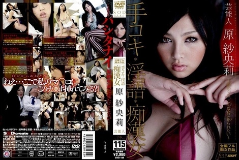 STAR-189 | FHD UMR (2009) | Saori Hara