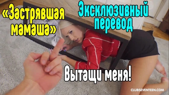 Angel Wicky мама застряла большие сиськи big tits [Трах, all sex, porn, big tits , Milf, инцест, порно blowjob brazzers секс