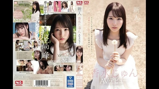 SSIS-115 : Jun Kasui (DEBUT)