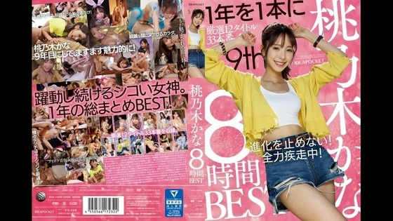 IDBD-924 | FHD (2024) | Kana Momonogi