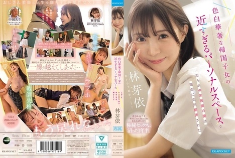 IPZZ-833 | FHD UMR (2026) | Mei Hayashi