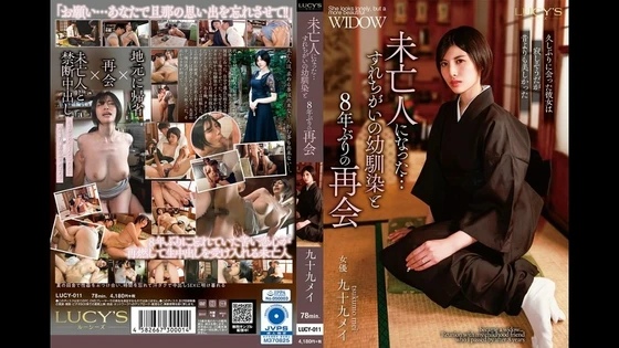 LUCY-011 | FHD (2025) | Nanao Takizawa