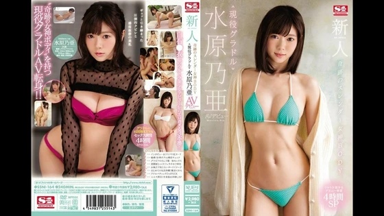 SSNI-164 FHD (2018) ?? Noa Mizuhara