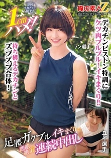 ORECS-400 | FHD (2025) | Ran Himeno, Yui Tojo