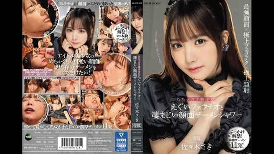 IPZZ-208 : Saki Sasaki