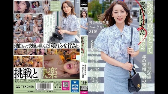 BNST-077 | FHD (2024) | Kanna Misaki