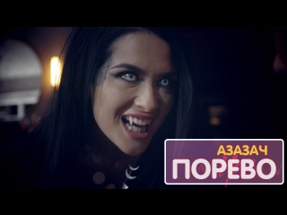 АЗАЗАЧ ПОРЕВО (August Ames, Katrina Jade)
