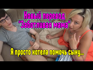 Секс со зрелой мамкой секс порно эротика sex porno milf brazzers