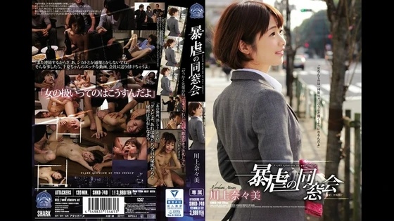 SHKD-740 | FHD (2017) | Nanami Kawakami