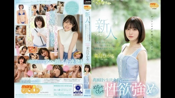 MGOLD-013 FHD (2022) | Hikaru Natsuki, 菜月ひかる
