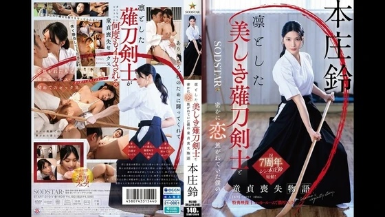 START-310-V | FHD (2025) | Suzu Honjo