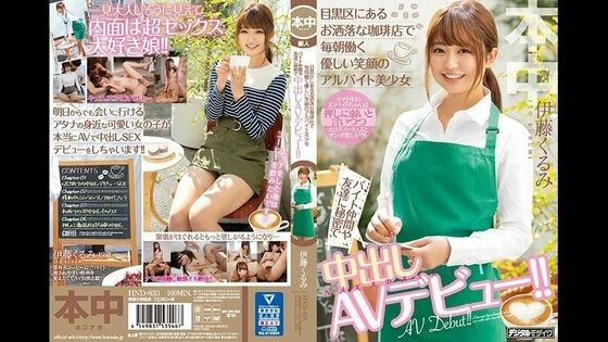 HND-833 FHD (2020) ?? Kurumi Ito