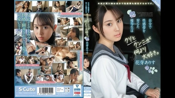SQTE-438 FHD (2022) | Arisu Kaga