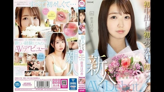 FOCS-170 | FHD (2024) | Honoka Niina