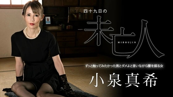 060323-001 | FHD (2023) | Maki Koizumi