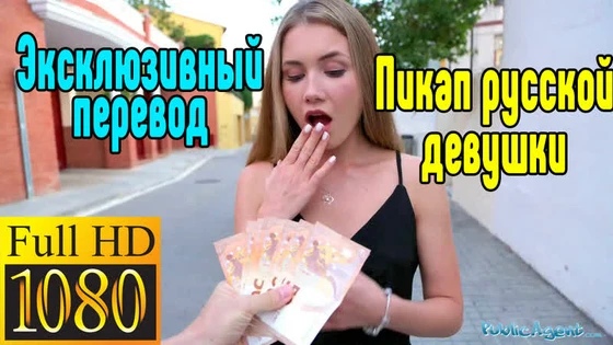 Public Agent Mary Rock пикап русской девушки Anal, Asian, Big Ass, Big Tits, Russian, SchoolBlonde, Blowjob, Creampie, Cuckold,