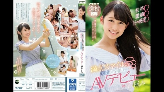 IPX-220 FHD (2018) ?? Emi Tsubai