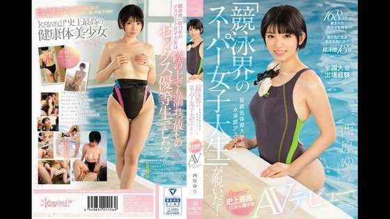 KAWD-854 | FHD UMR (2017) | Yuu Nishihara