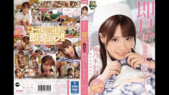 IPX-293 FHD (2019) ?? Kana Momonogi