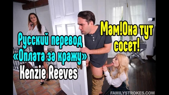 Kenzie Reeves Нежный секс [Трах, all sex, porn, big tits , Milf, инцест, порно blowjob brazzers секс анальное] секс порно