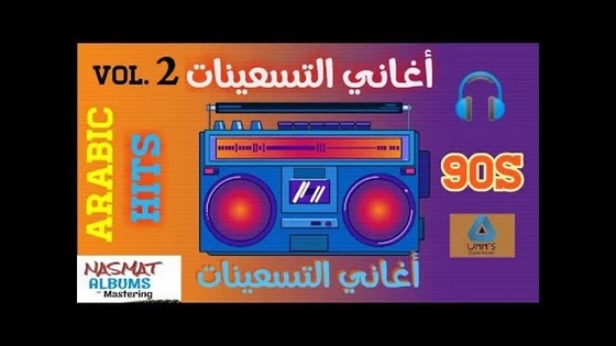 أجمل أغاني التسعينات - الجزء الثاني - Arabic Hits 90s - Vol.2 -[muslim, arab, orient, porn, sex, kiss, lesbian, tits, Milf, teen